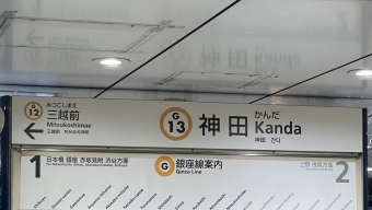 神田駅から三越前駅の乗車記録(乗りつぶし)写真