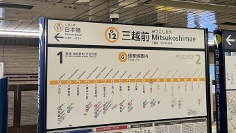 三越前駅から日本橋駅の乗車記録(乗りつぶし)写真