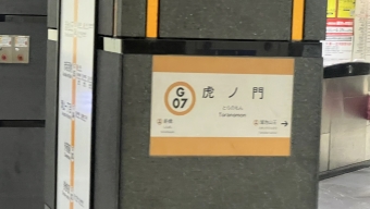 虎ノ門駅から溜池山王駅の乗車記録(乗りつぶし)写真