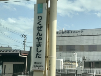 陸前山下駅から陸前赤井駅の乗車記録(乗りつぶし)写真