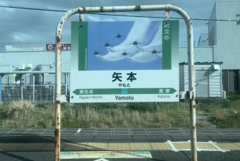陸前赤井駅から矢本駅の乗車記録(乗りつぶし)写真