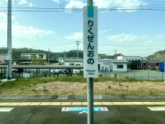 陸前小野駅から野蒜駅の乗車記録(乗りつぶし)写真