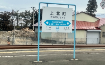 三沢駅から上北町駅の乗車記録(乗りつぶし)写真
