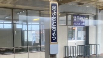 知床斜里駅から清里町駅の乗車記録(乗りつぶし)写真