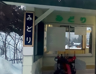 緑駅から川湯温泉駅の乗車記録(乗りつぶし)写真