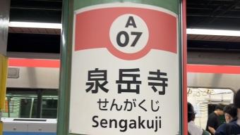 三田駅から泉岳寺駅の乗車記録(乗りつぶし)写真