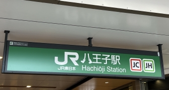 八王子駅から立川駅の乗車記録(乗りつぶし)写真