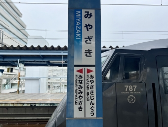宮崎駅 イメージ写真