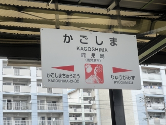 鹿児島駅 イメージ写真