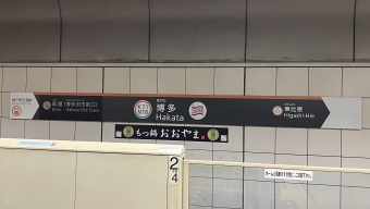 博多駅 (福岡市地下鉄) イメージ写真