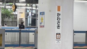 川崎駅から横浜駅の乗車記録(乗りつぶし)写真