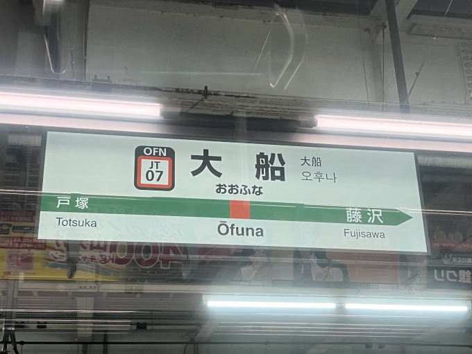 鉄道乗車記録の写真:駅名看板(2)        