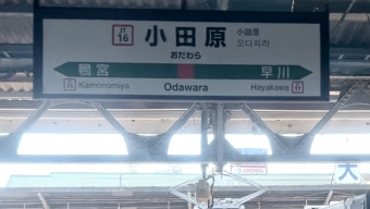 小田原駅から沼津駅:鉄道乗車記録の写真