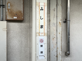 三島駅から豊橋駅の乗車記録(乗りつぶし)写真