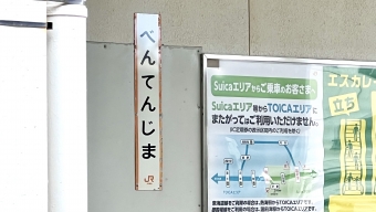 弁天島駅から二川駅の乗車記録(乗りつぶし)写真