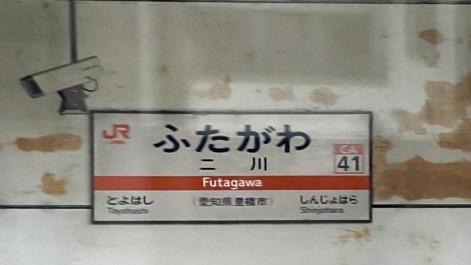 鉄道乗車記録の写真:駅名看板(2)        