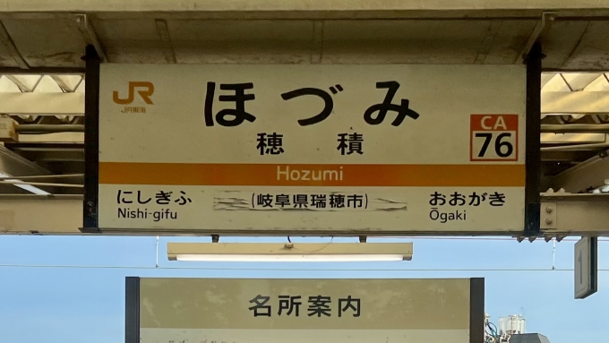 鉄道乗車記録の写真:駅名看板(2)        