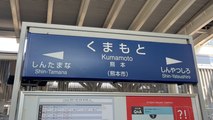 熊本駅 駅名看板の駅の様子(乗りつぶしの旅写真) | レイルラボ(RailLab)