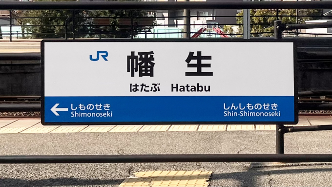 JR西日本 山陰本線(益田～下関) 路線図・停車駅 | レイルラボ(RailLab)