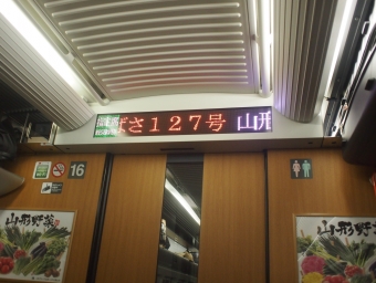 上野駅から米沢駅の乗車記録(乗りつぶし)写真