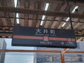 大井町駅 (東急) イメージ写真