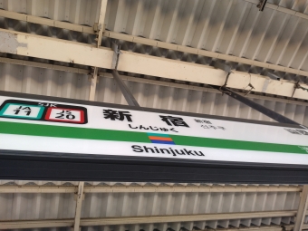 新宿駅から大井町駅の乗車記録(乗りつぶし)写真