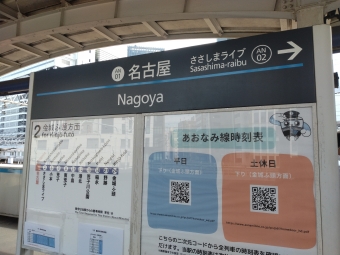 名古屋駅から金城ふ頭駅の乗車記録(乗りつぶし)写真