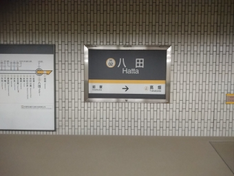 八田駅から名古屋駅の乗車記録(乗りつぶし)写真