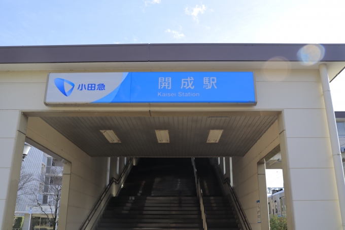 鉄道乗車記録の写真:駅舎・駅施設、様子(2)        「開成駅です。」