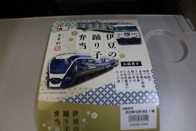 鉄道乗車記録の写真:駅弁・グルメ(2)     「おいしい伊豆の踊り子弁当。
お値段はちょっとお高めだが、食べる価値はあり！」
