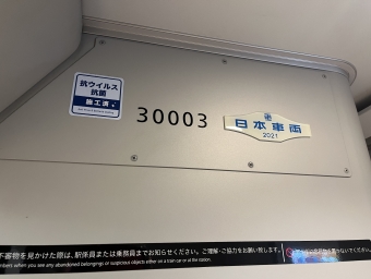 新宿駅から藤沢駅の乗車記録(乗りつぶし)写真