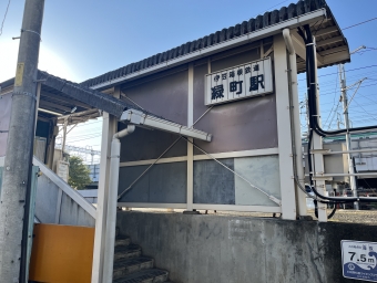 井細田駅から緑町駅の乗車記録(乗りつぶし)写真