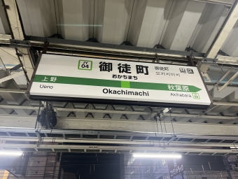 上野駅から御徒町駅の乗車記録(乗りつぶし)写真