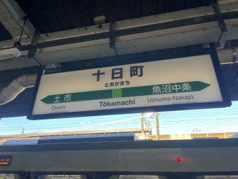 十日町駅 (JR) イメージ写真