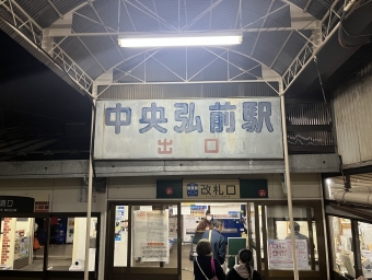 大鰐駅から中央弘前駅:鉄道乗車記録の写真