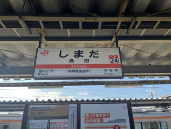 静岡駅から島田駅の乗車記録(乗りつぶし)写真