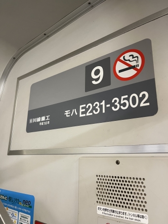 東京駅から辻堂駅の乗車記録(乗りつぶし)写真