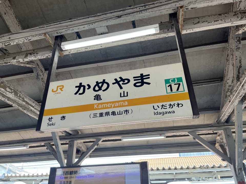 鉄道乗車記録「亀山駅から伊賀上野駅」駅名看板の写真(2) by nakkunakku 撮影日時:2022年05月