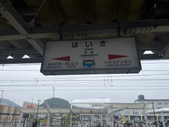 写真:早岐駅の駅名看板