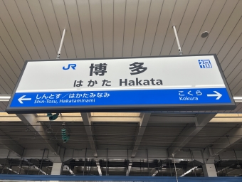 博多駅 (JR) イメージ写真