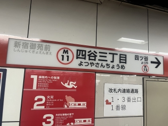 四谷三丁目駅から東京駅の乗車記録(乗りつぶし)写真