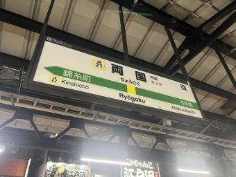 飯田橋駅から両国駅:鉄道乗車記録の写真