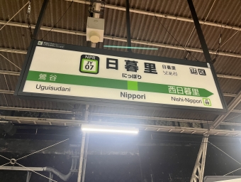 日暮里駅から池袋駅の乗車記録(乗りつぶし)写真