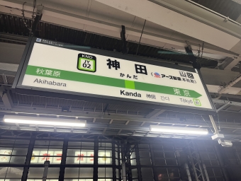 神田駅から東京駅:鉄道乗車記録の写真
