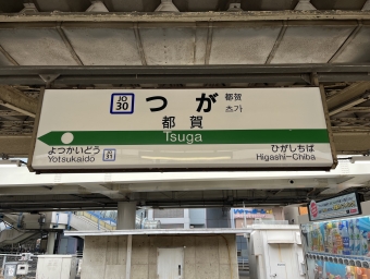 都賀駅 (JR) イメージ写真