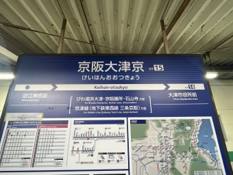 京阪大津京駅 イメージ写真