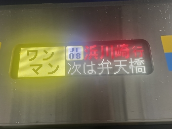 鶴見小野駅から浅野駅の乗車記録(乗りつぶし)写真