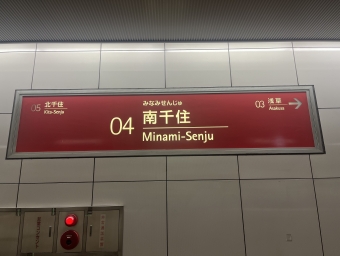 南千住駅 (つくばエクスプレス) イメージ写真