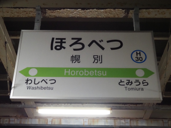 JR北海道 室蘭本線(長万部〜苫小牧) 路線図・停車駅 | レイルラボ(RailLab)