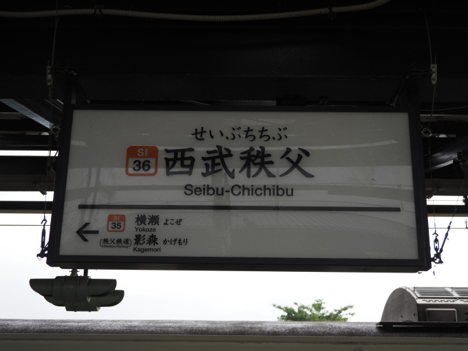 大幅値下げ 秩父鉄道 車内 停車駅名案内版 旧駅版 掲示版